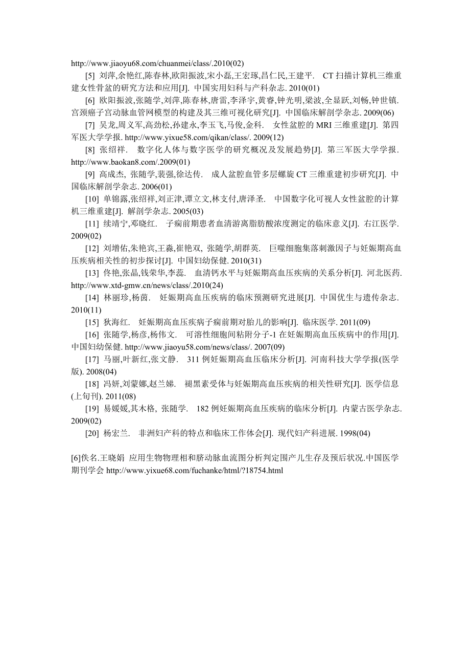 应用生物物理相和脐动脉血流图分析判定围产儿生存及预后状况.doc_第3页