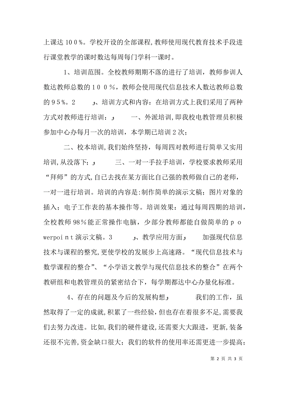 电教工作个人述职报告_第2页