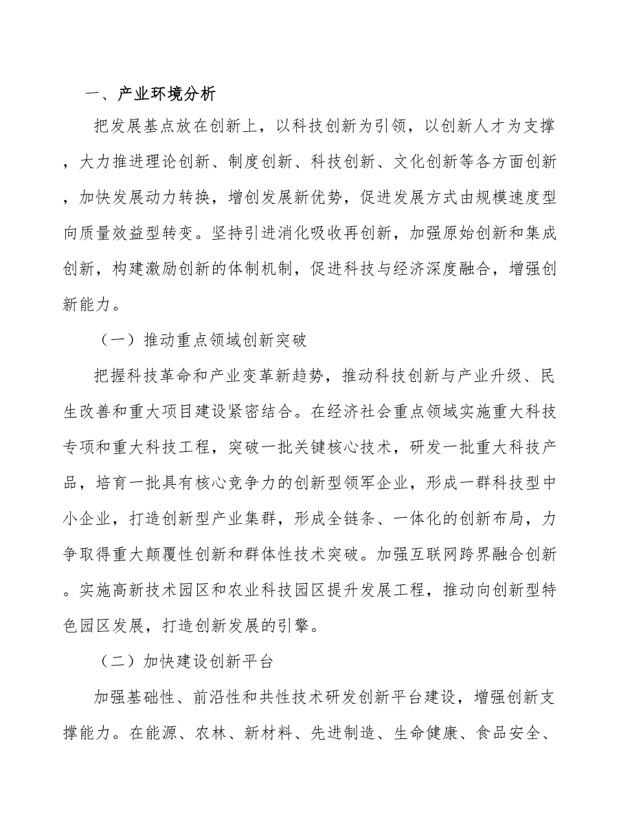 光伏用湿法添加剂公司统计过程质量控制方案（参考）_第2页