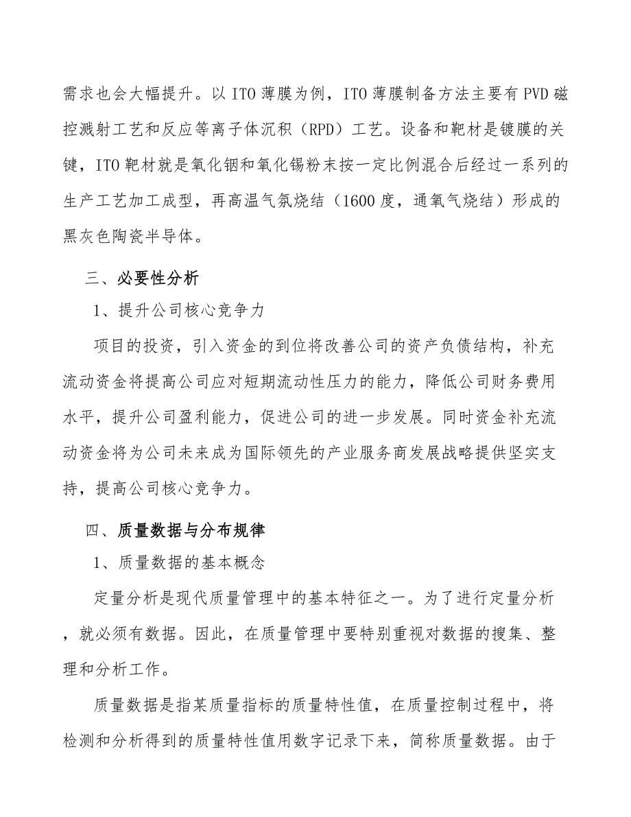 光伏用湿法添加剂公司统计过程质量控制方案（参考）_第5页