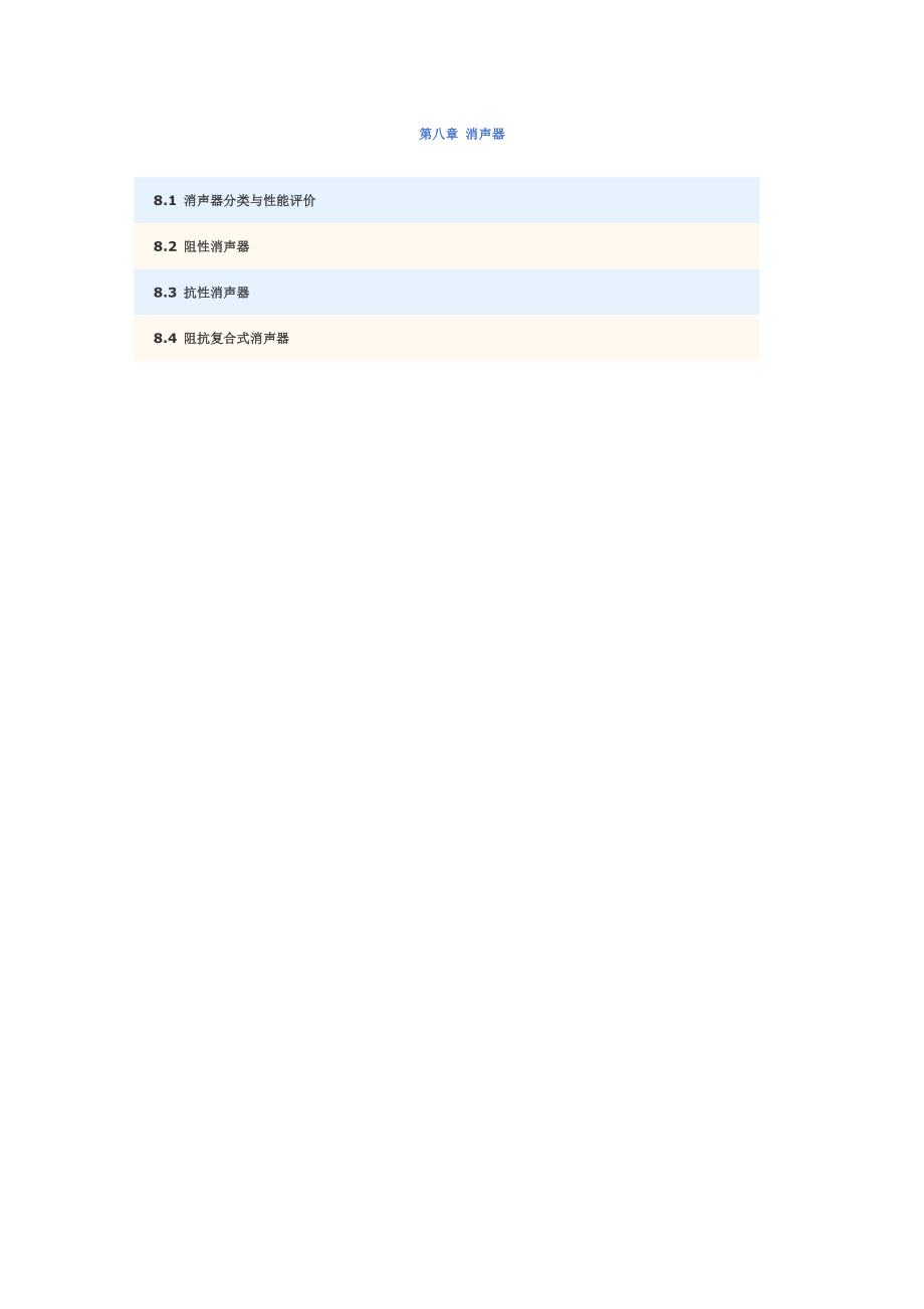 第八章_消声器.doc_第1页