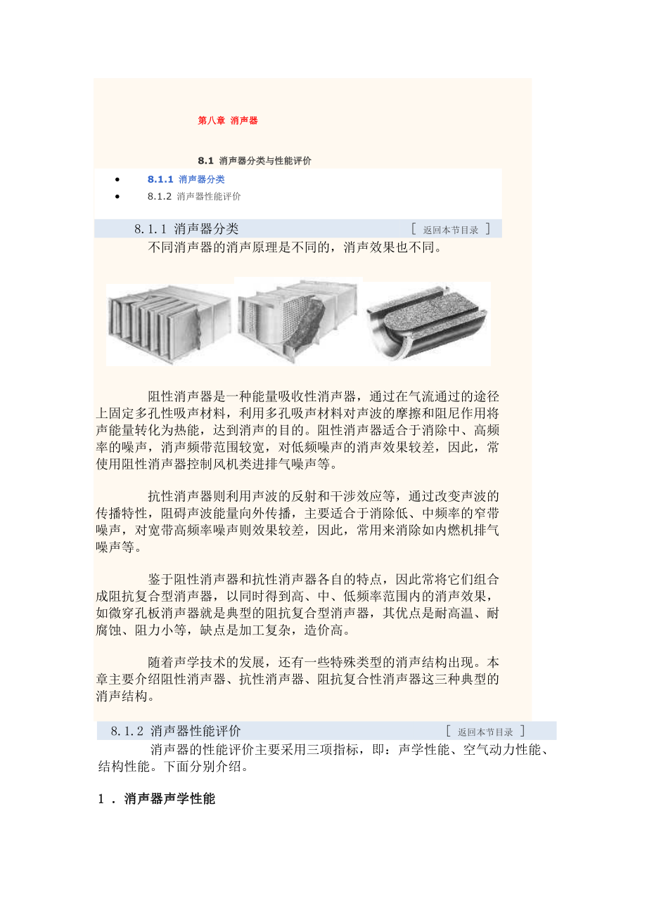 第八章_消声器.doc_第2页