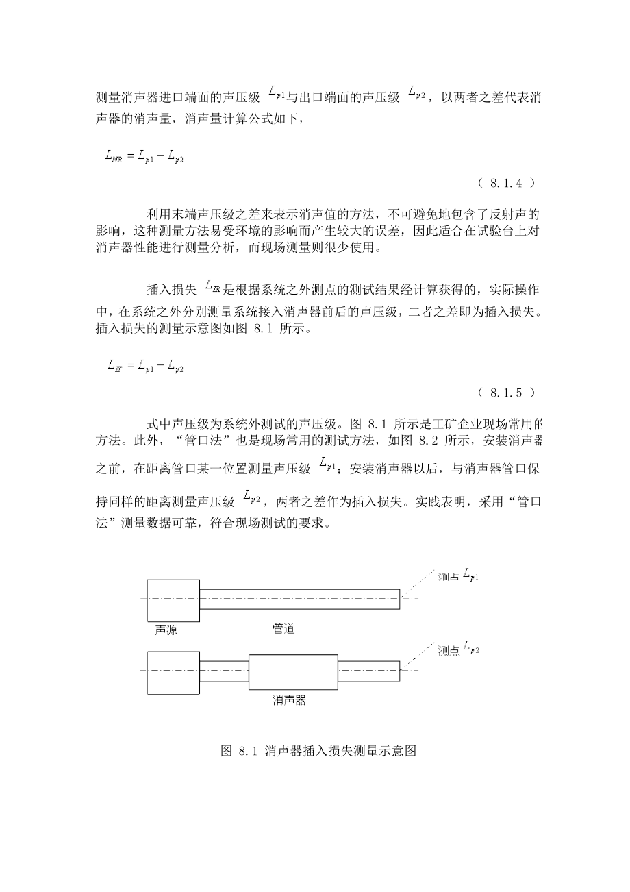 第八章_消声器.doc_第4页