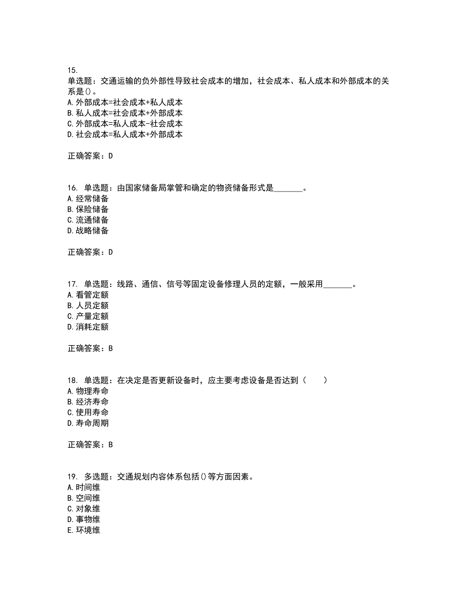 初级经济师《铁路运输》考核题库含参考答案82_第4页