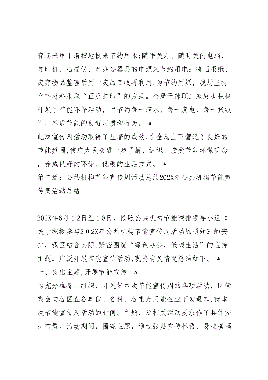 公共机构节能宣传周活动总结_第2页