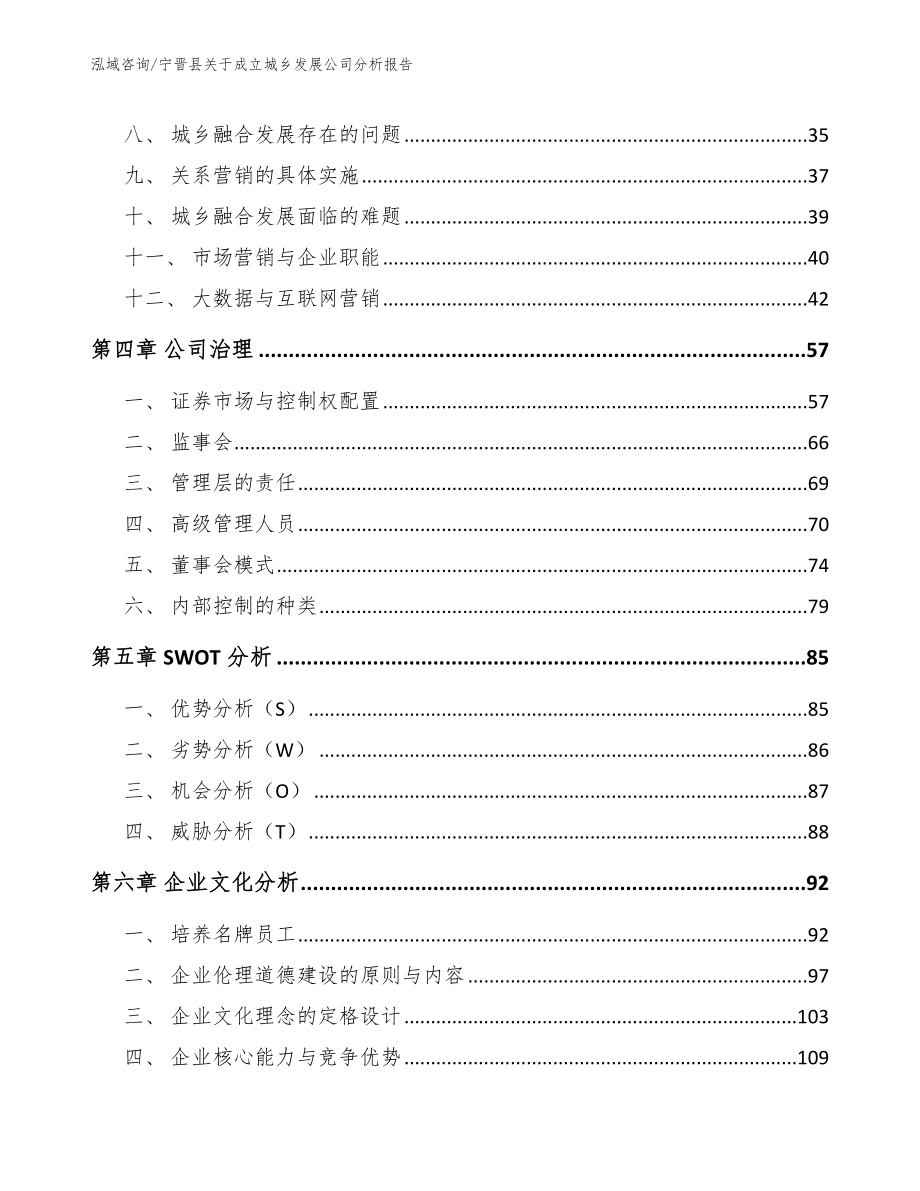 宁晋县关于成立城乡发展公司分析报告_范文参考_第3页