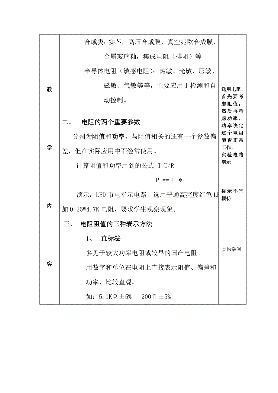 电阻分类及阻值的表示方法公开课教案_第3页