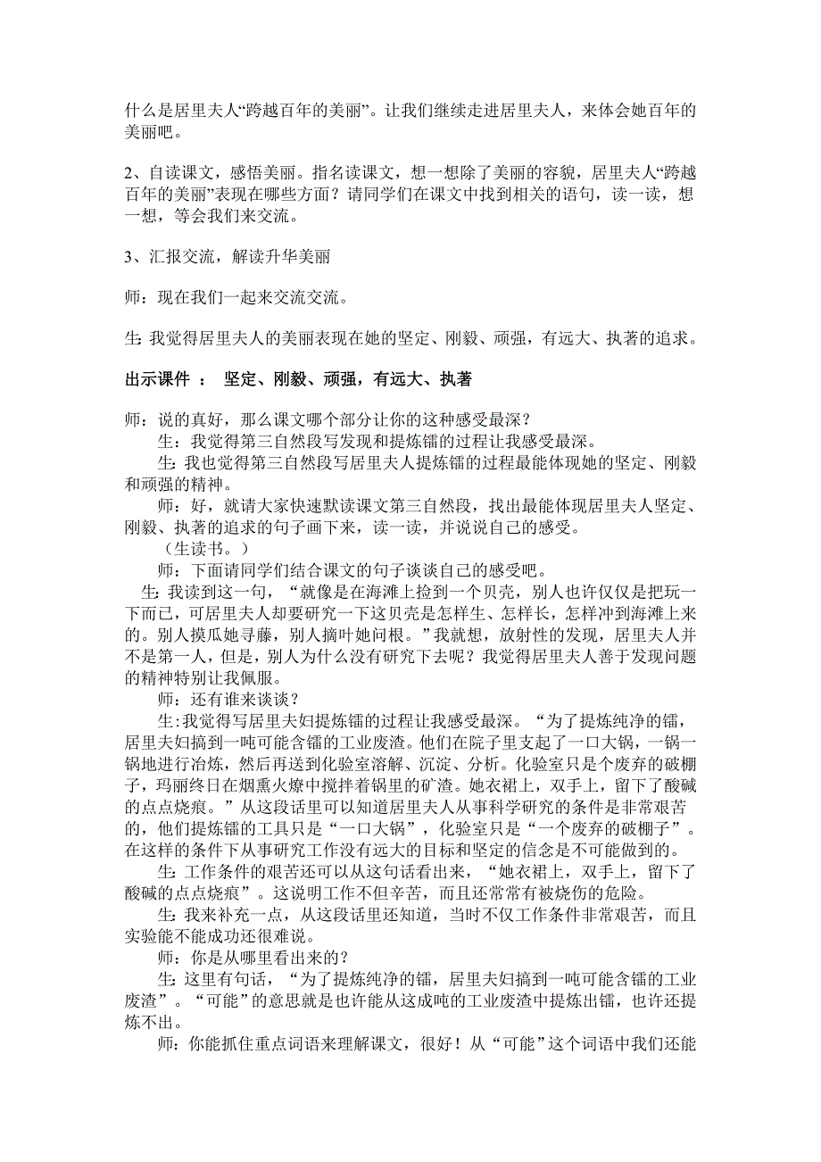 六年级语文下册第17课金翅雀简单引导教学设计冀教版_第4页