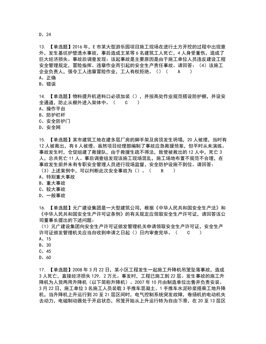 2022年安全员-B证-项目负责人（广东省）复审考试题带答案74_第3页