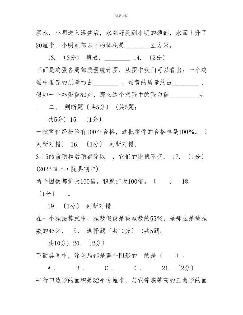 济南市20222022学年六年级上学期数学第二次月考试卷A卷_第3页