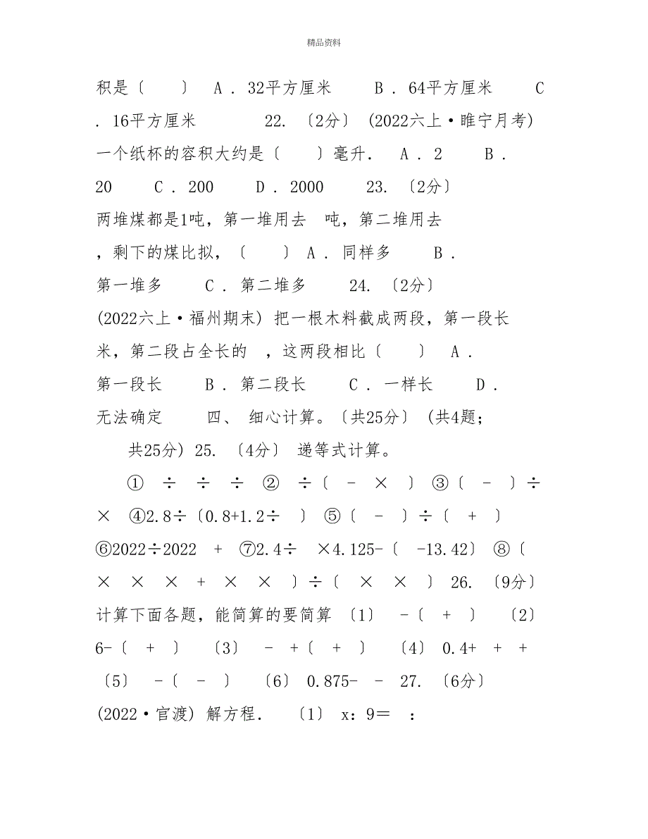 济南市20222022学年六年级上学期数学第二次月考试卷A卷_第4页