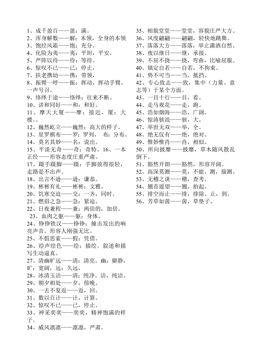 五年级下册语文带点字解释_第1页