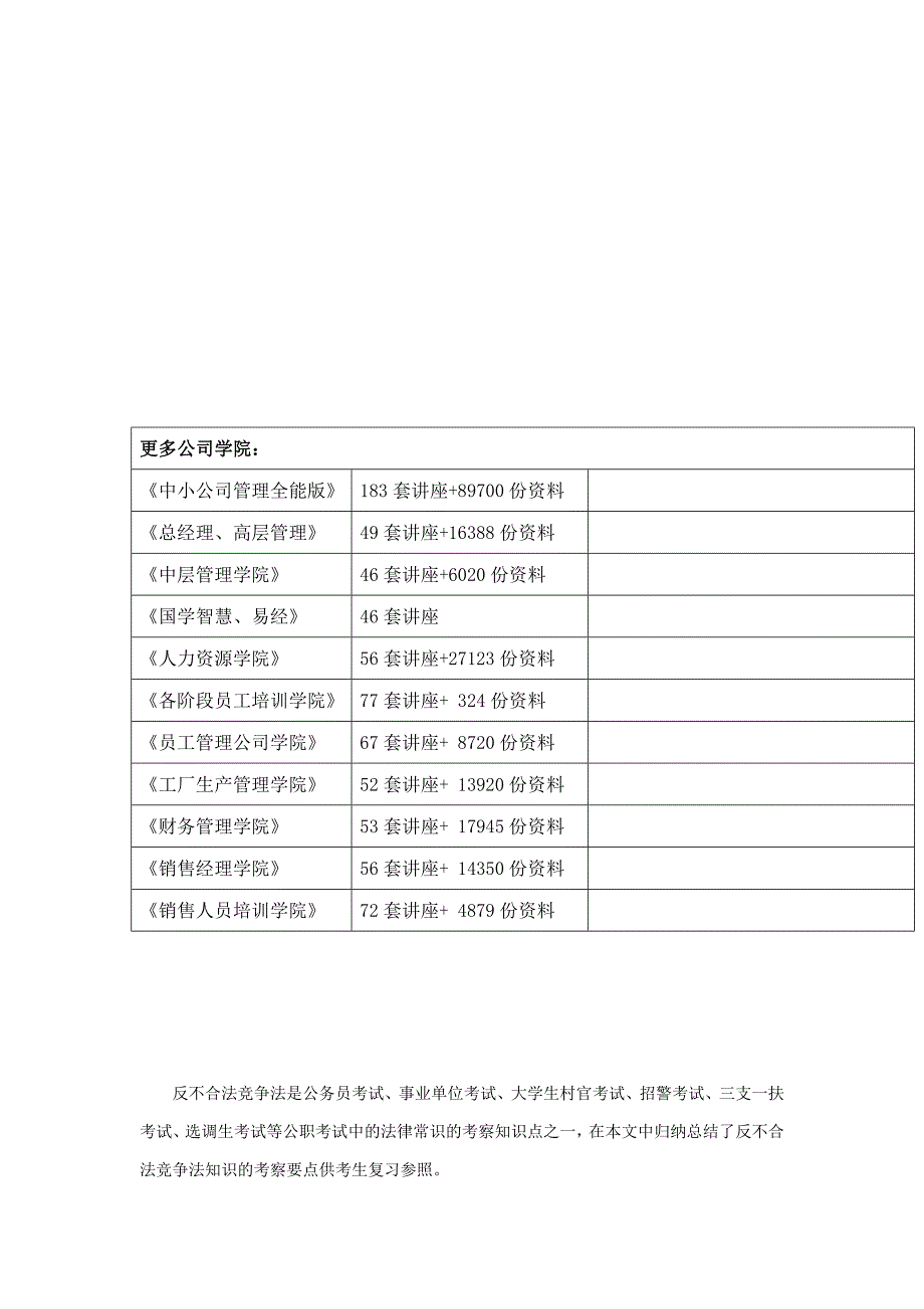 反不正当竞争法简介_第2页