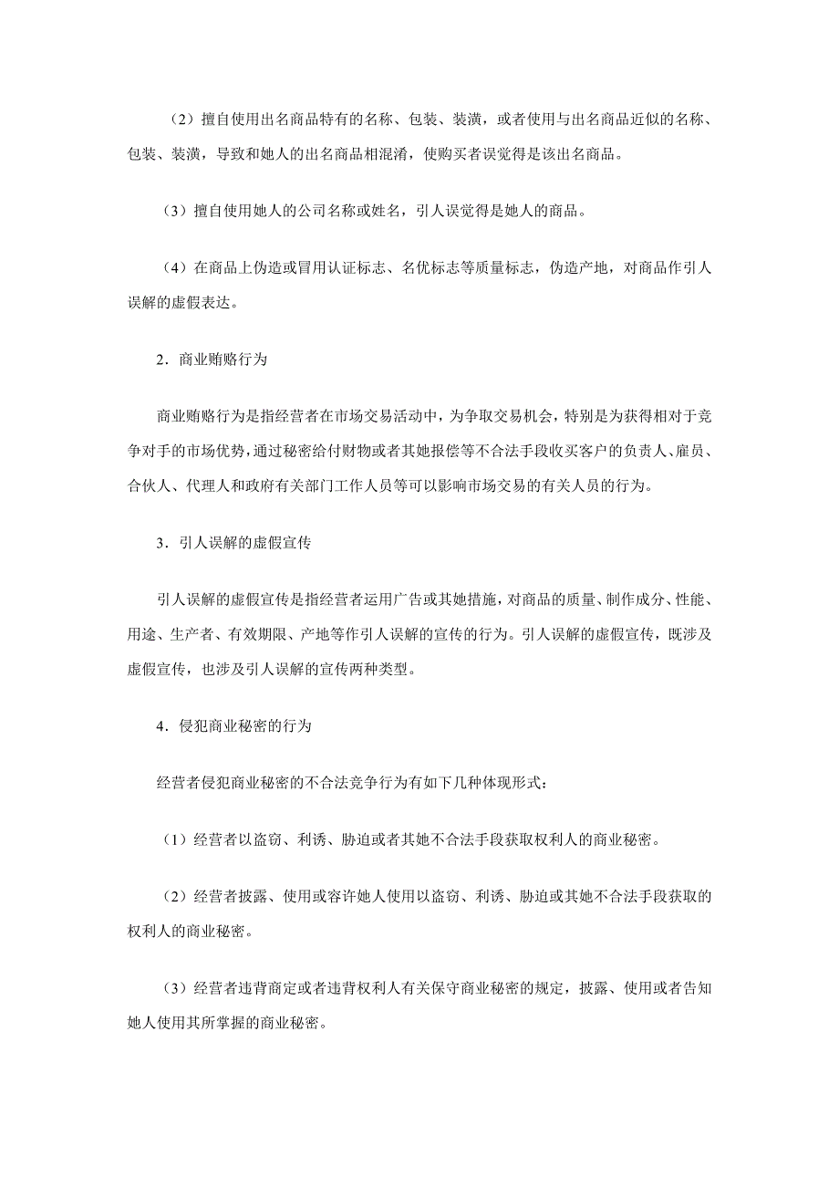 反不正当竞争法简介_第4页