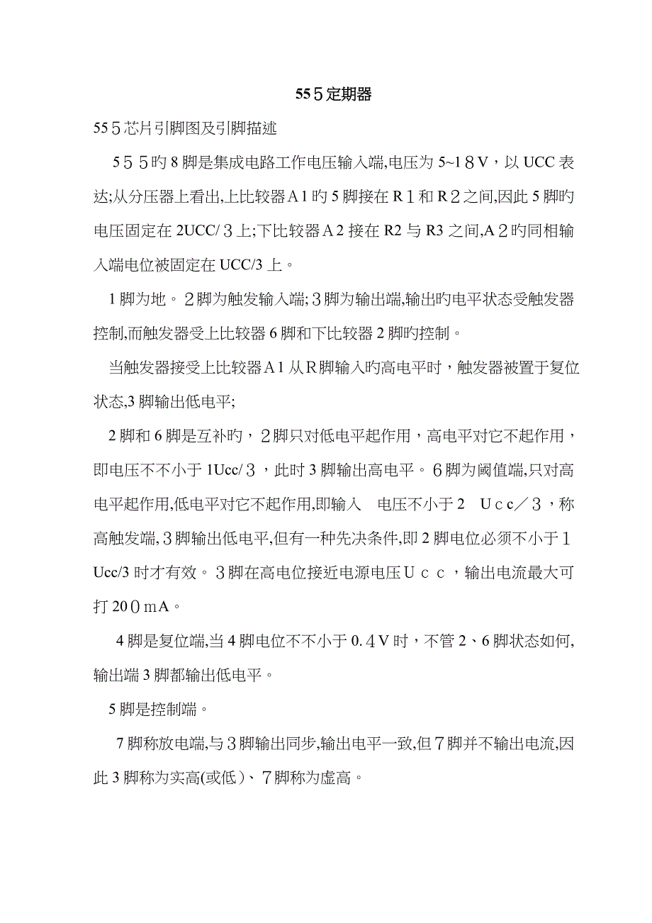 555定时器工作原理及应用引脚图_第1页
