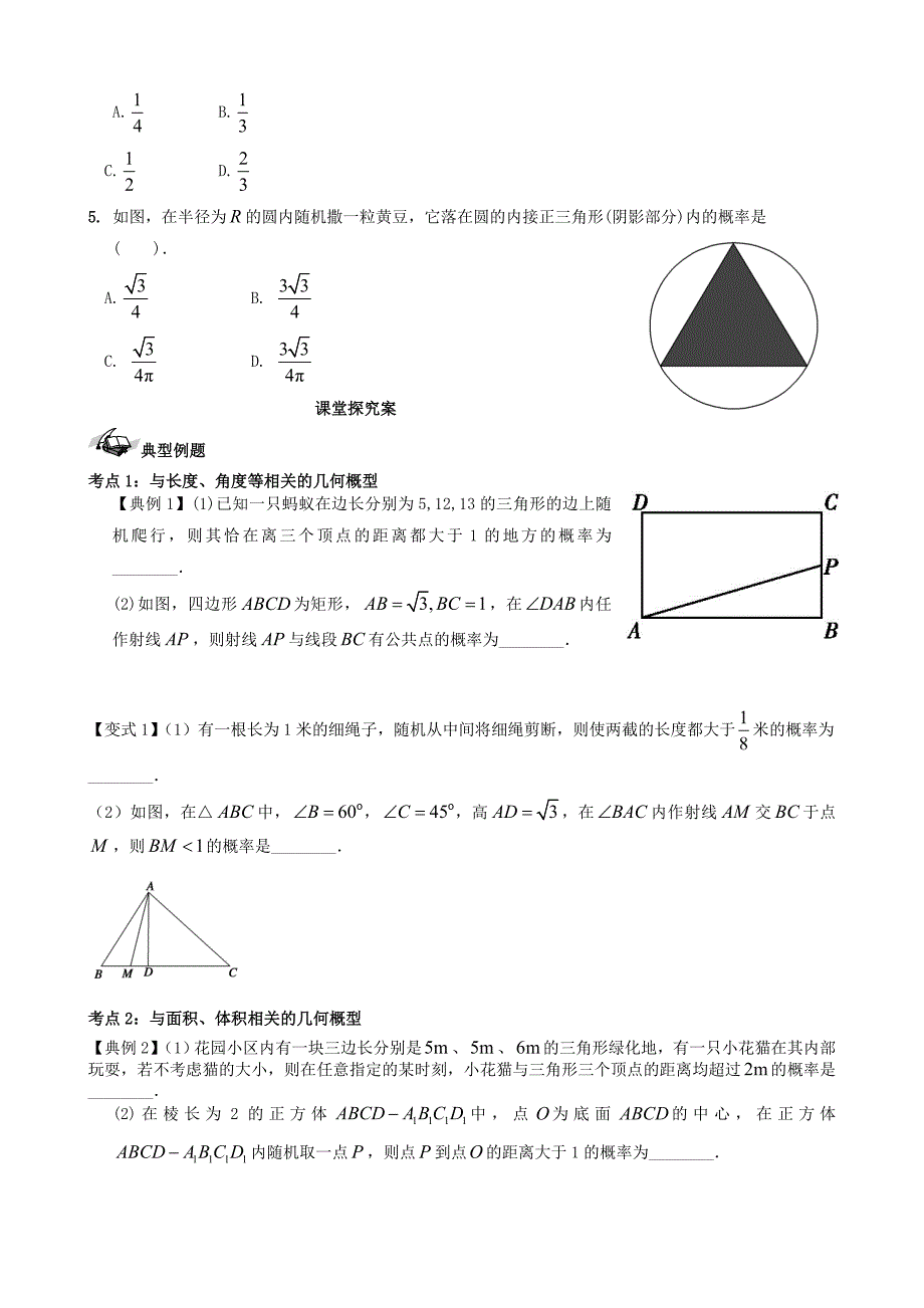 新课标高三数学一轮复习 第10篇 几何概型学案 理_第2页