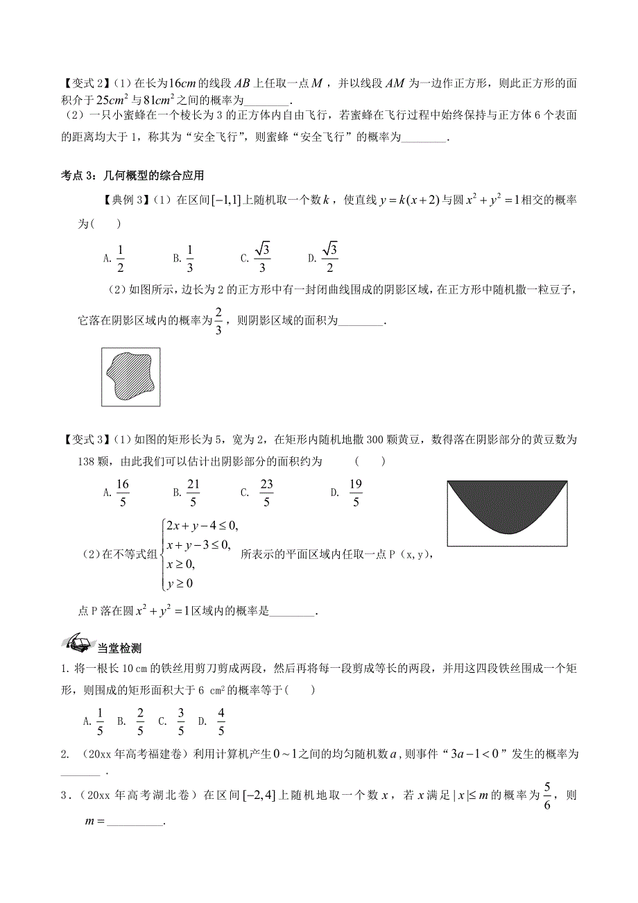 新课标高三数学一轮复习 第10篇 几何概型学案 理_第3页