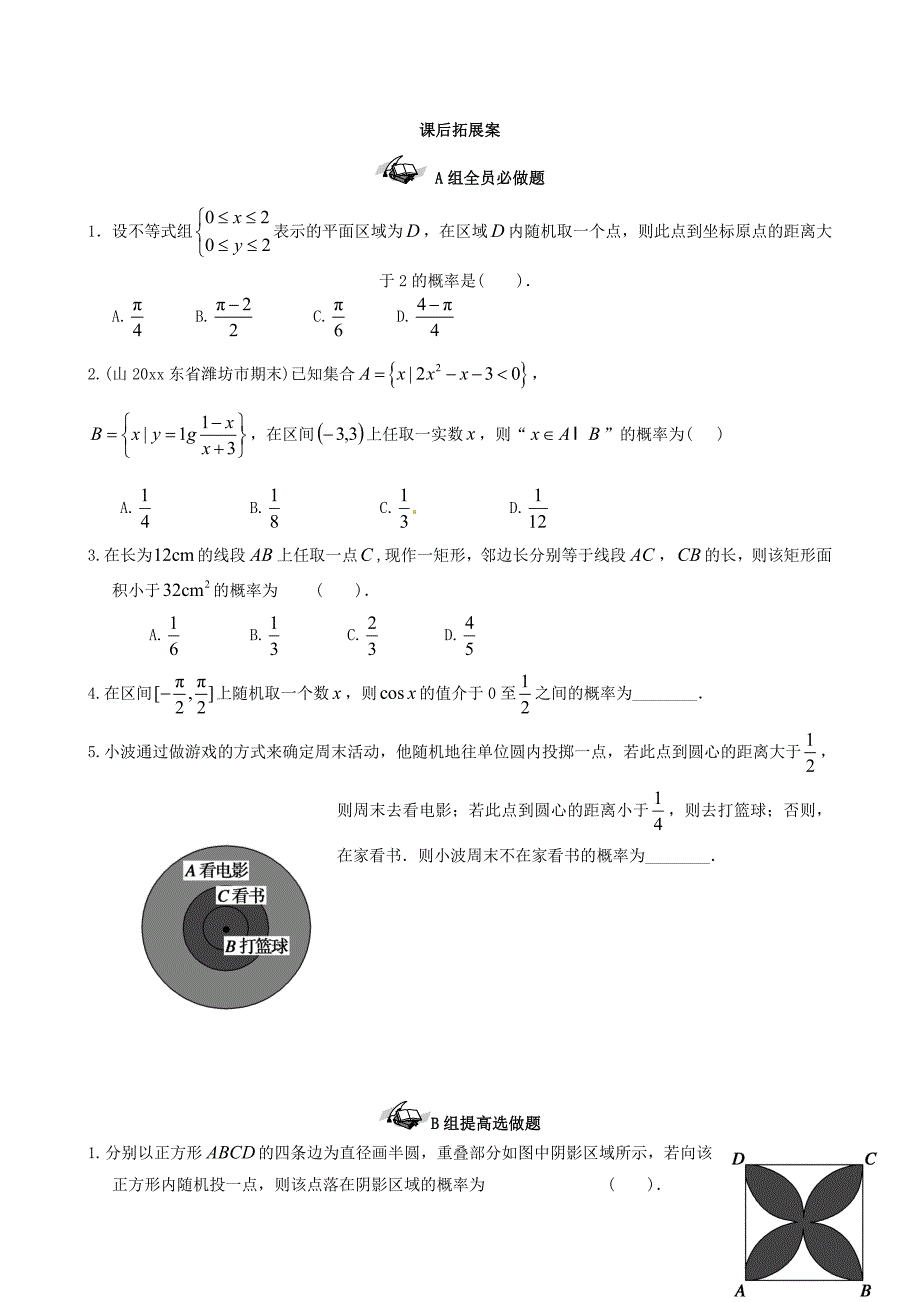 新课标高三数学一轮复习 第10篇 几何概型学案 理_第4页