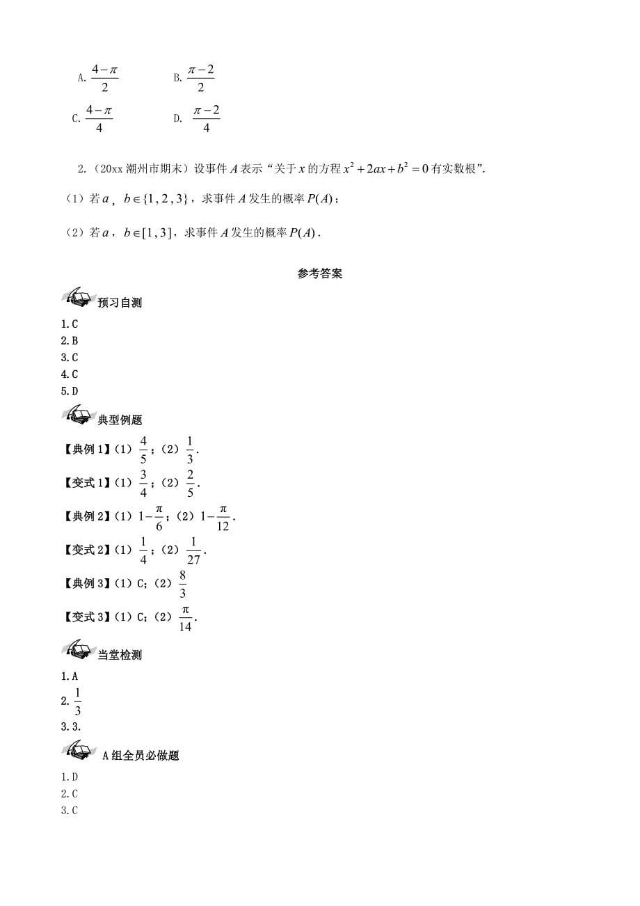 新课标高三数学一轮复习 第10篇 几何概型学案 理_第5页