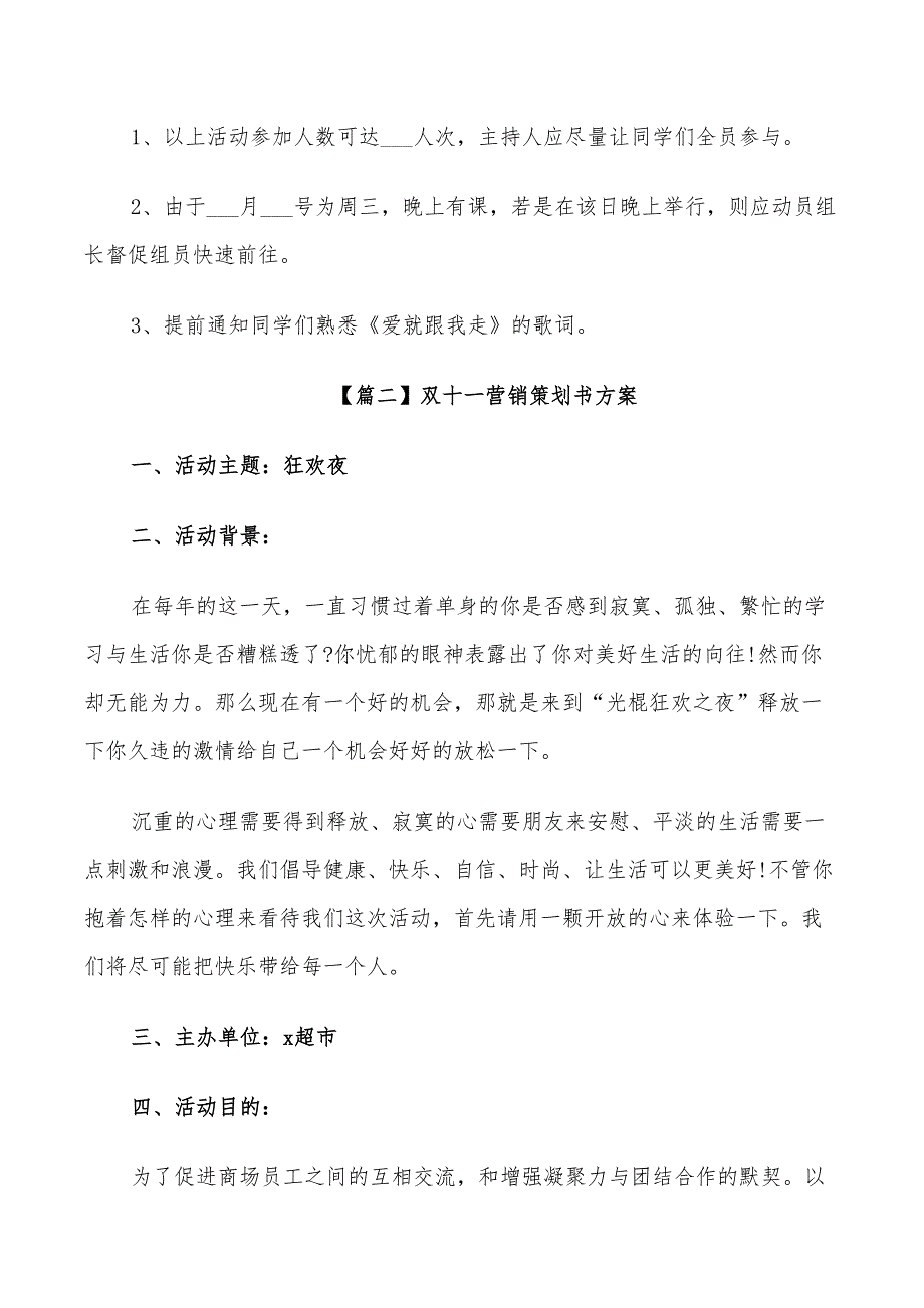 2022年双十一营销策划书方案_第3页