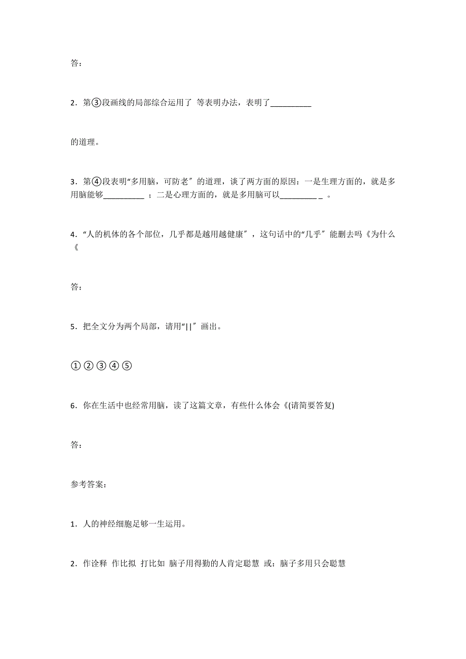 《勤于用脑》阅读答案_第2页