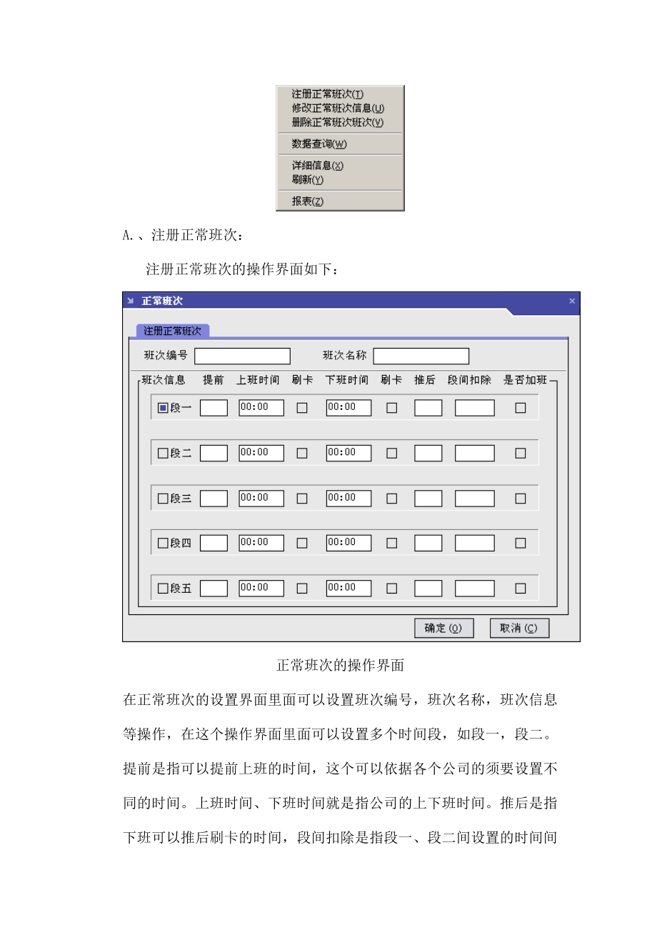 考勤需求分析报告(word文档)_第2页