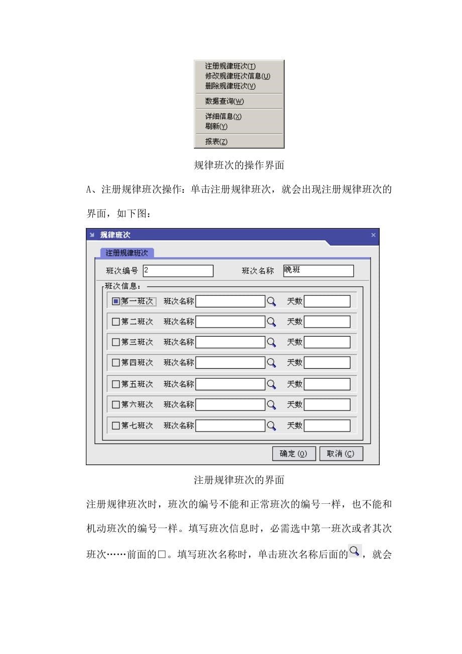 考勤需求分析报告(word文档)_第5页