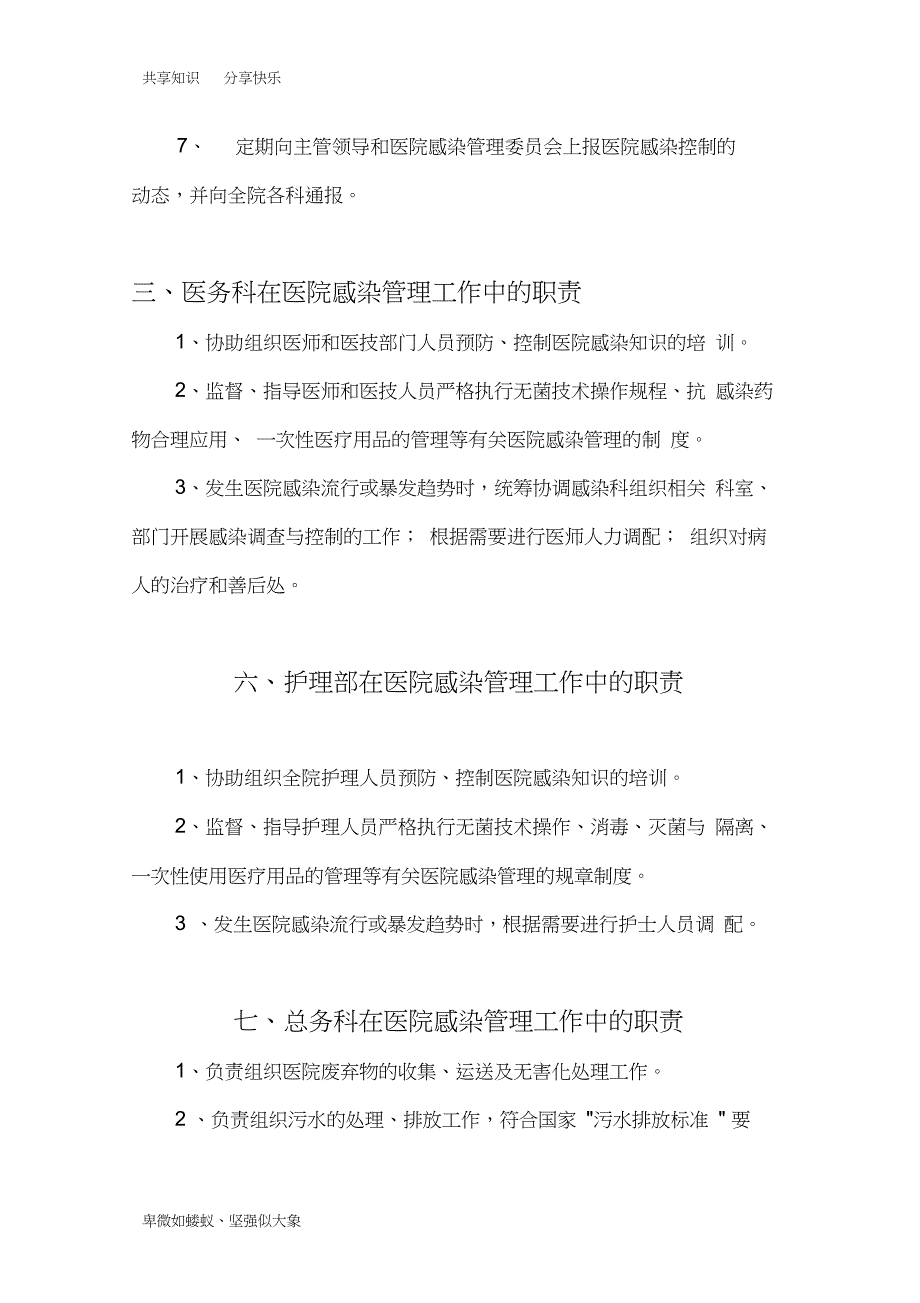 医院感染管理组织结构及职能部门职责_第2页