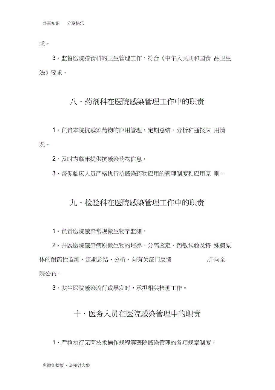 医院感染管理组织结构及职能部门职责_第3页