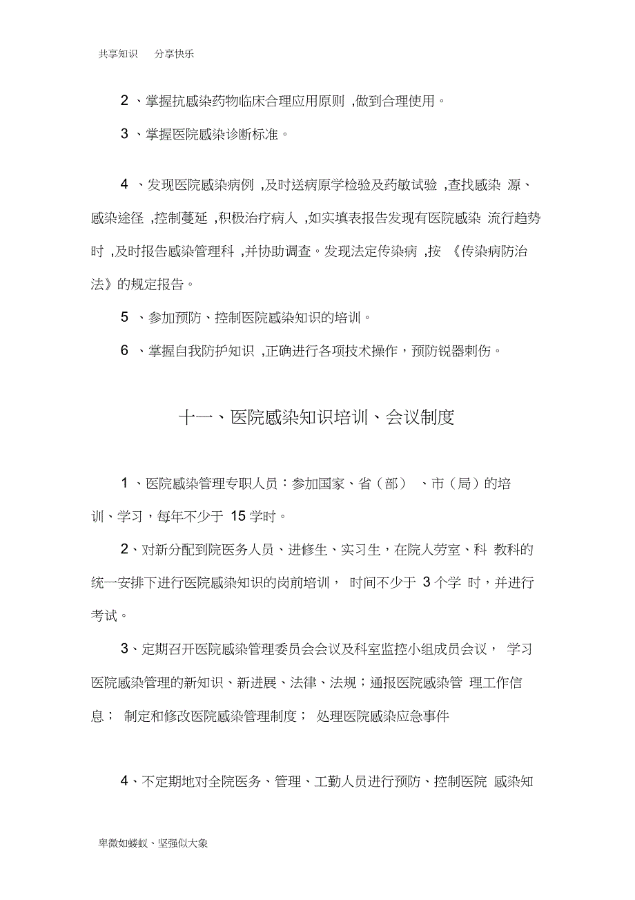 医院感染管理组织结构及职能部门职责_第4页