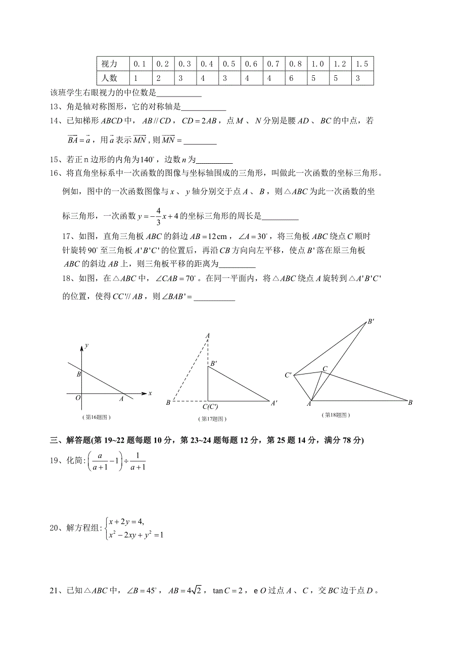 沪教版_2021年4月杨浦区中考二模数学试题及答案_第2页