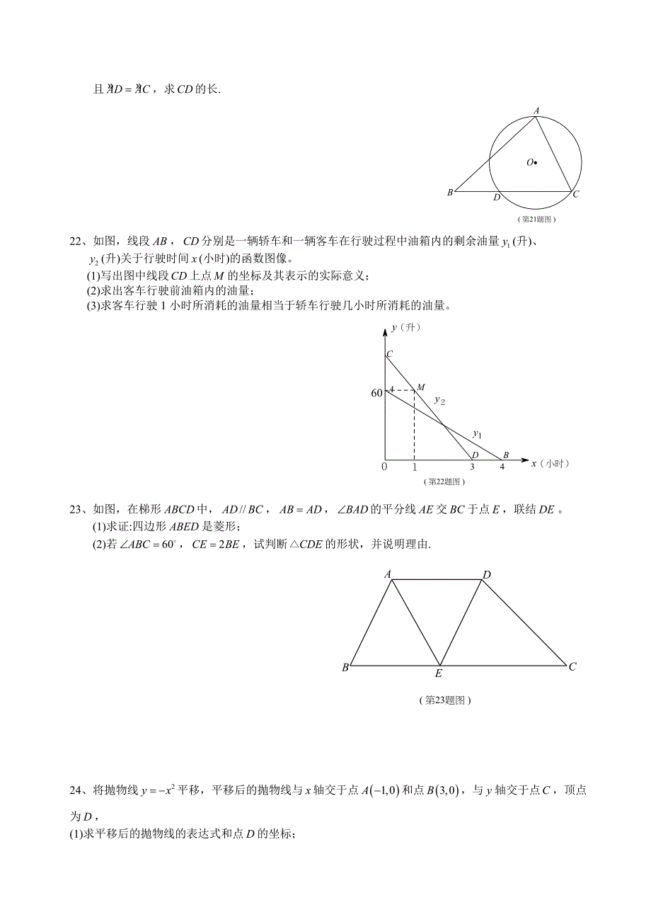 沪教版_2021年4月杨浦区中考二模数学试题及答案_第3页