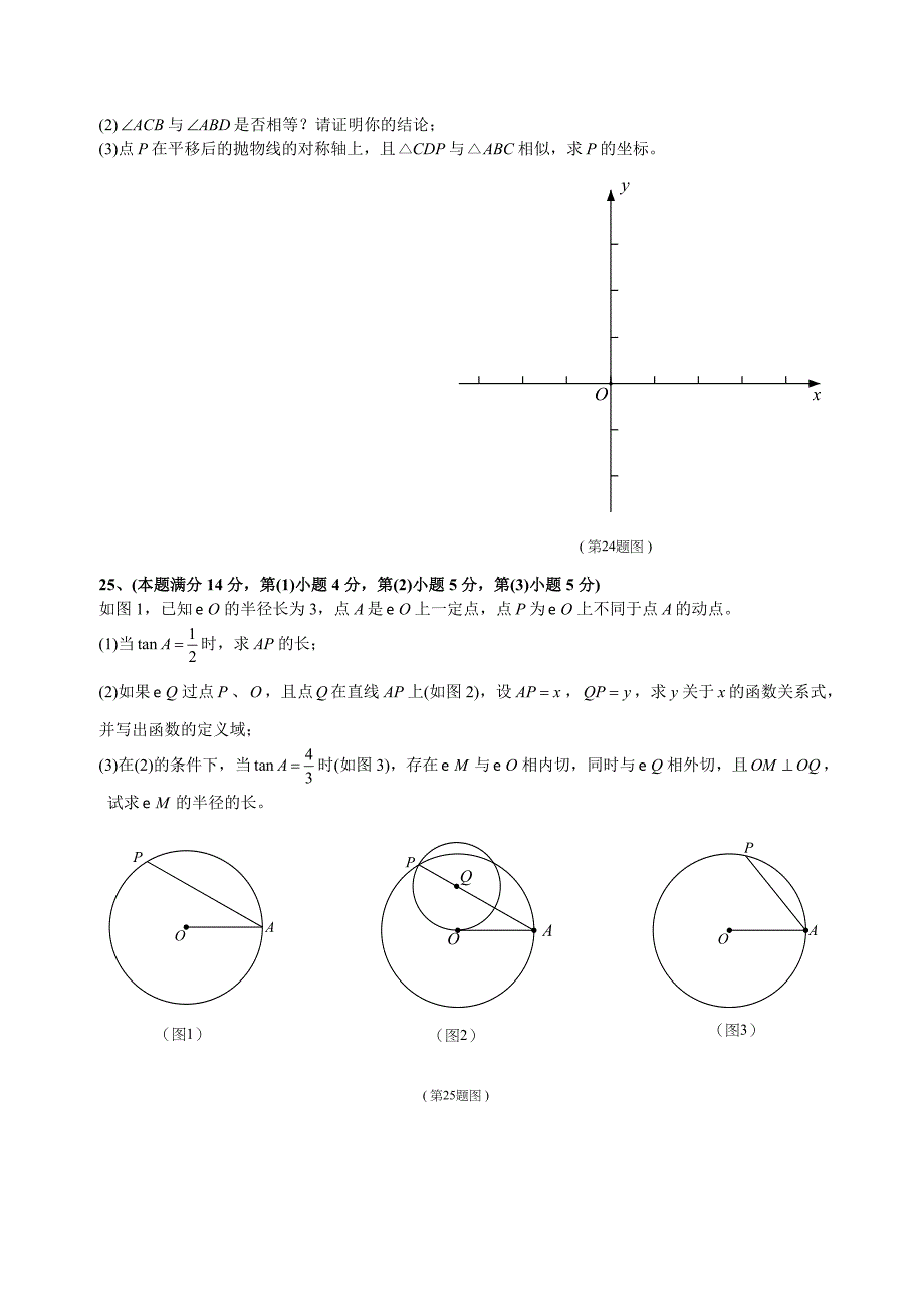 沪教版_2021年4月杨浦区中考二模数学试题及答案_第4页