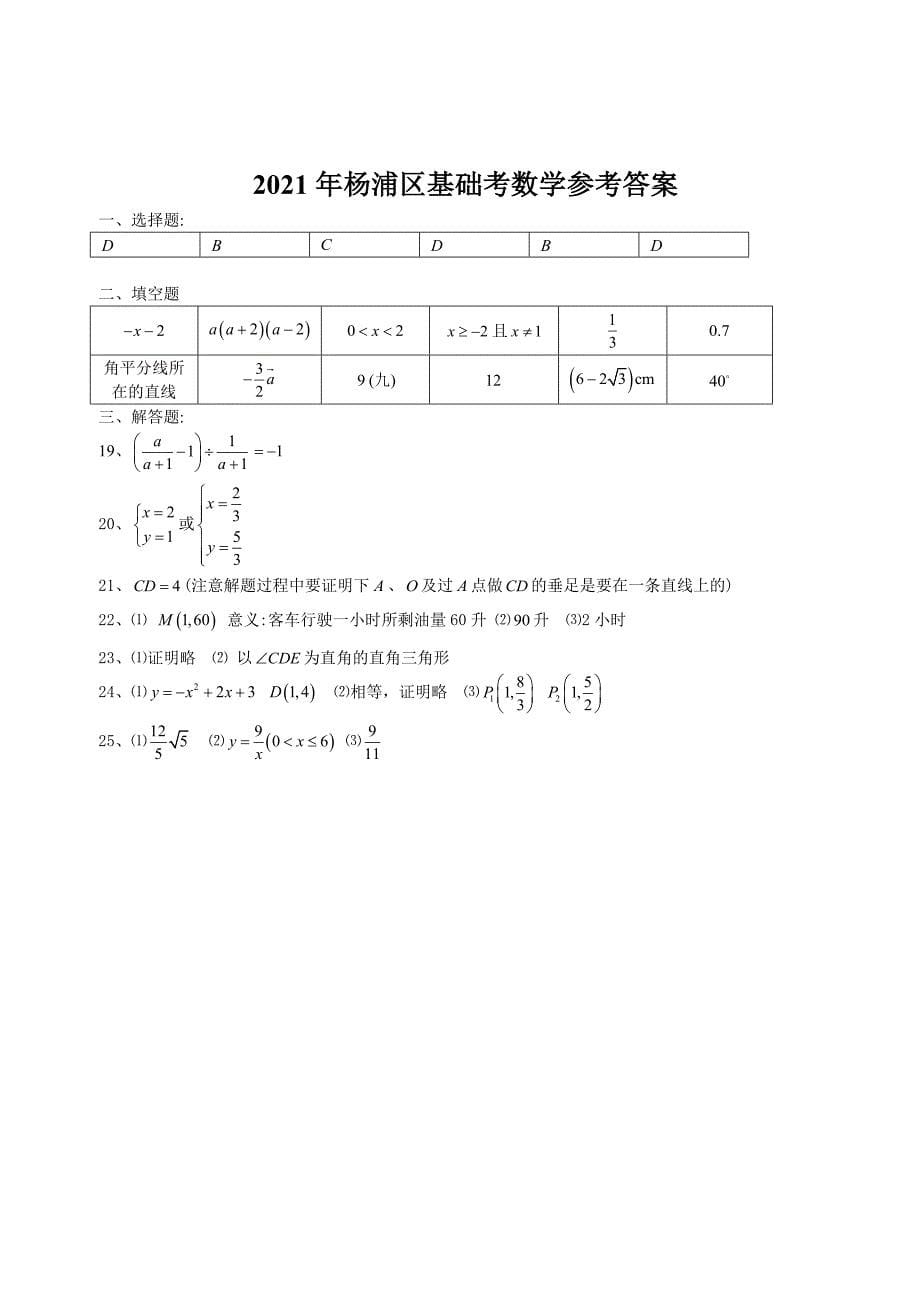 沪教版_2021年4月杨浦区中考二模数学试题及答案_第5页