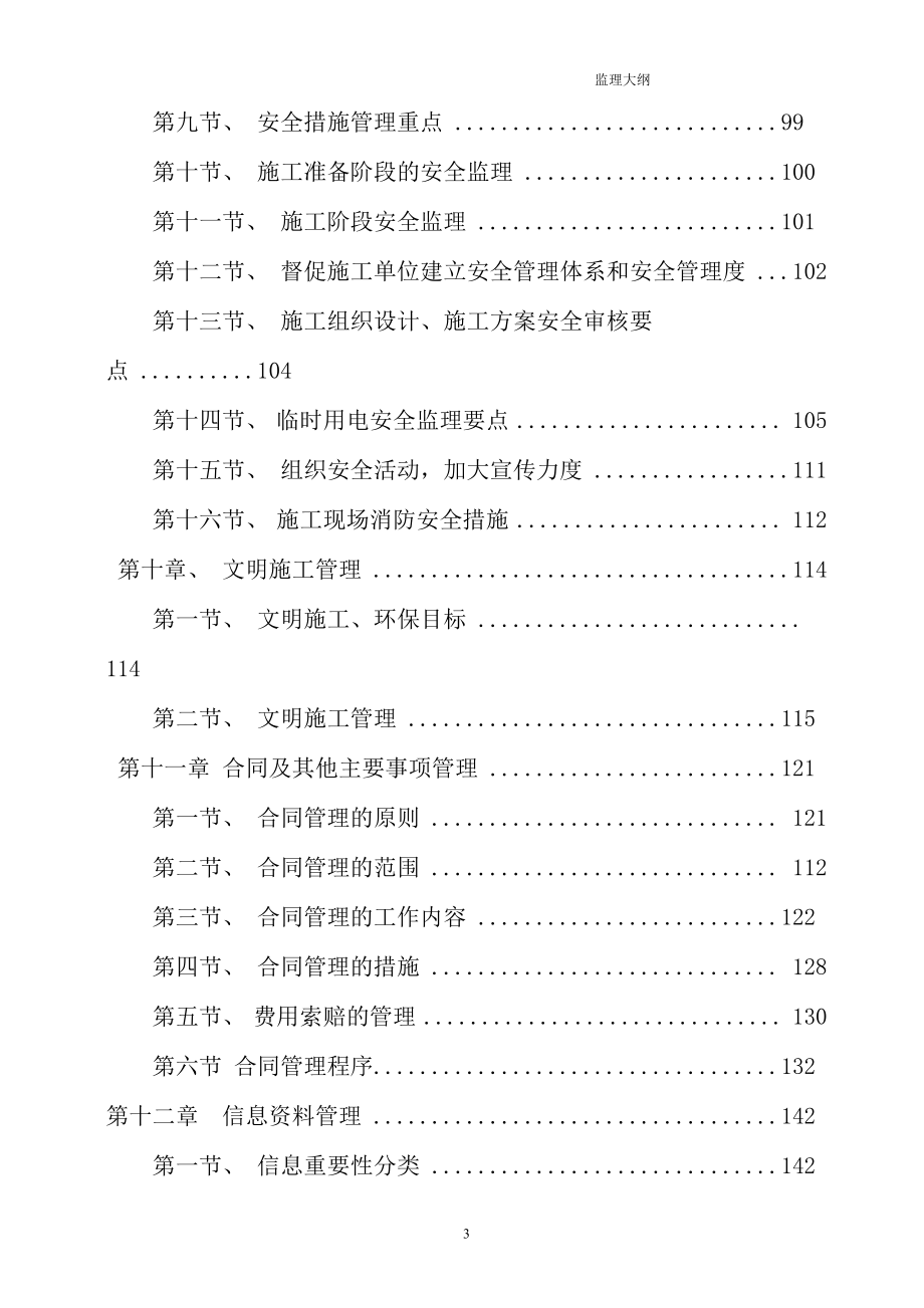 监理大纲光伏电站工程_第3页