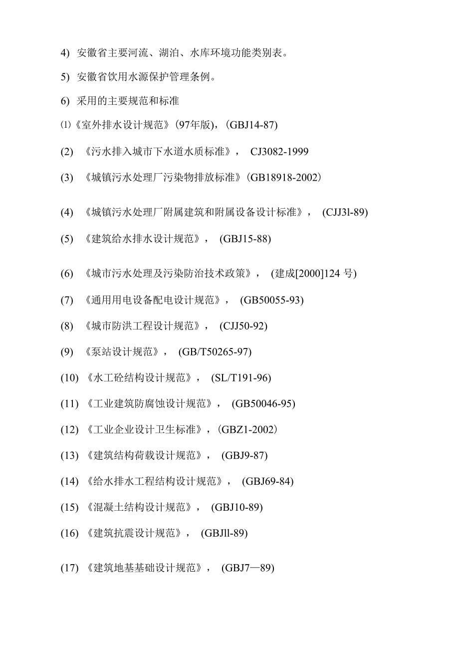 新农村生活污水处理设计详细方案_第5页