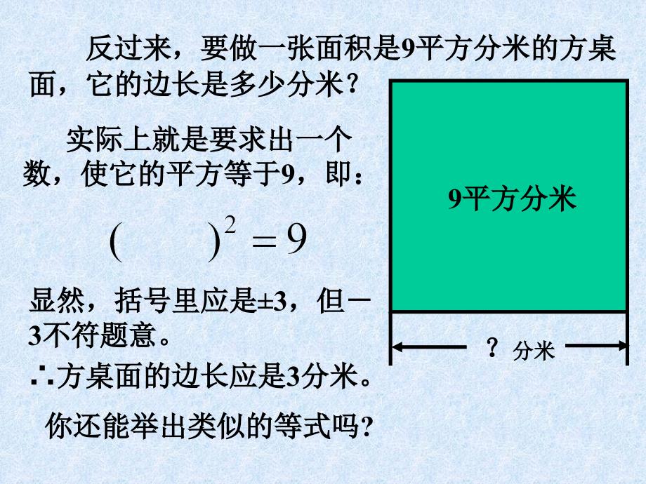 八年级数学平方根_第5页