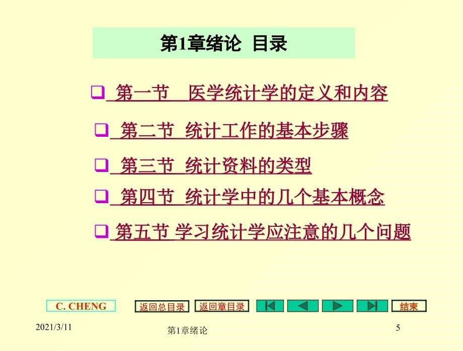 《医学统计学》完整课件_第5页