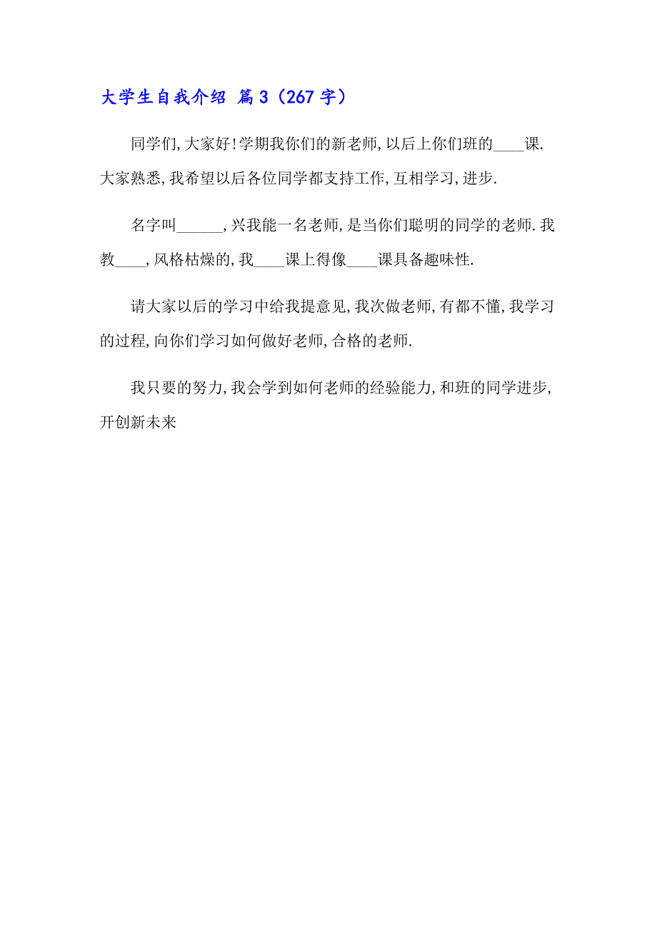 精选大学生自我介绍模板3篇_第3页