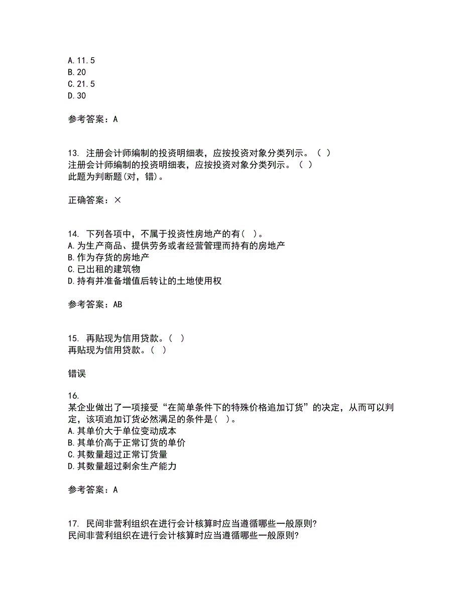 南开大学21秋《高级会计学》在线作业三满分答案97_第4页