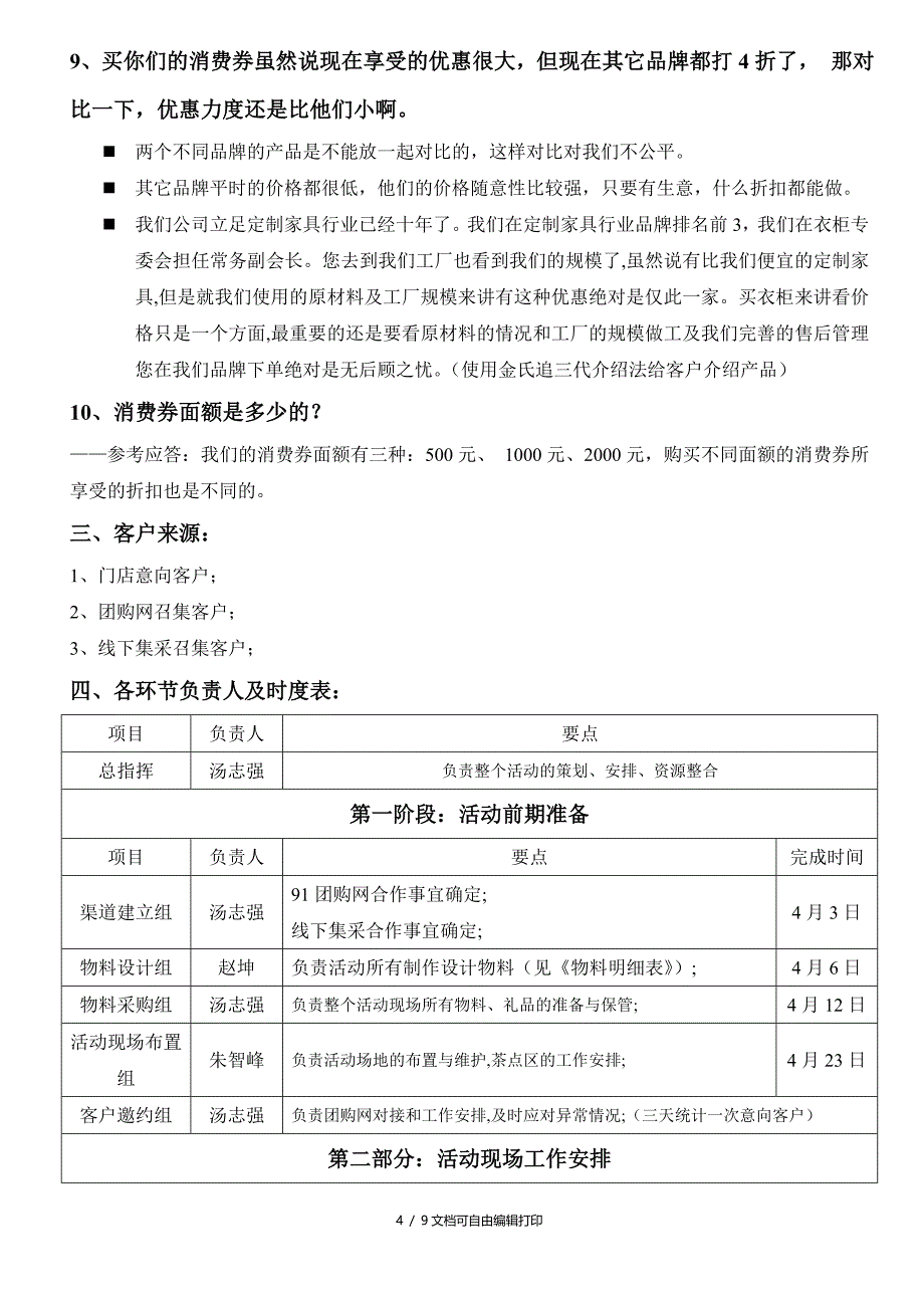 专场促销活动策划案_第4页