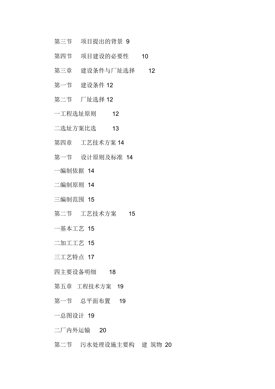 废矿物油再生燃料加工项目可行性申请报告可编辑_第2页