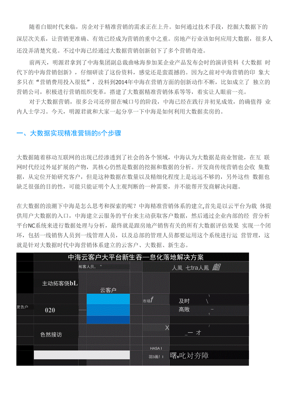 大数据实现精准营销的5个步骤_第1页