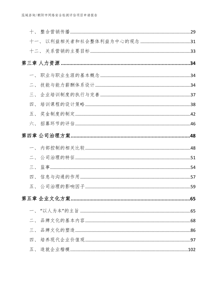 朝阳市网络安全检测评估项目申请报告_第2页