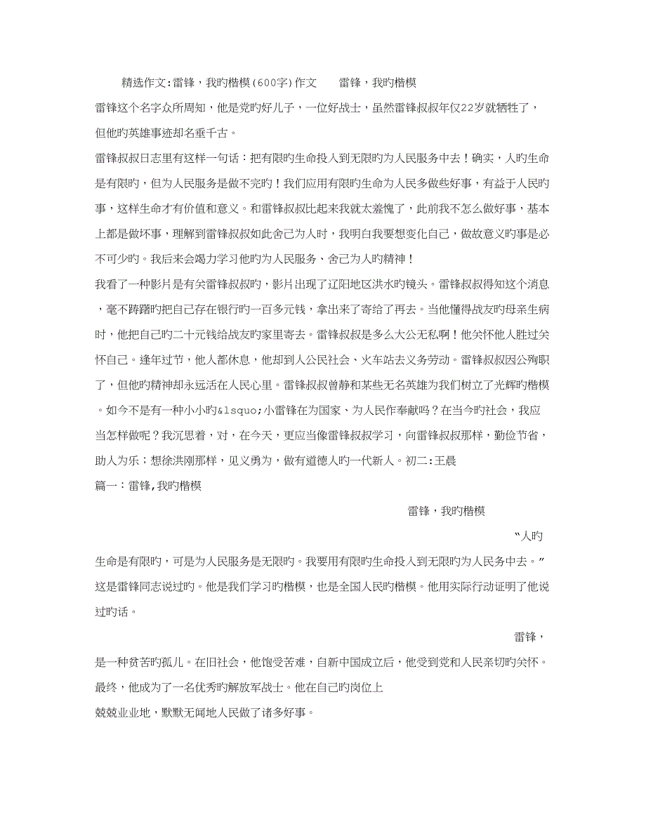 雷锋我的榜样字作文_第1页