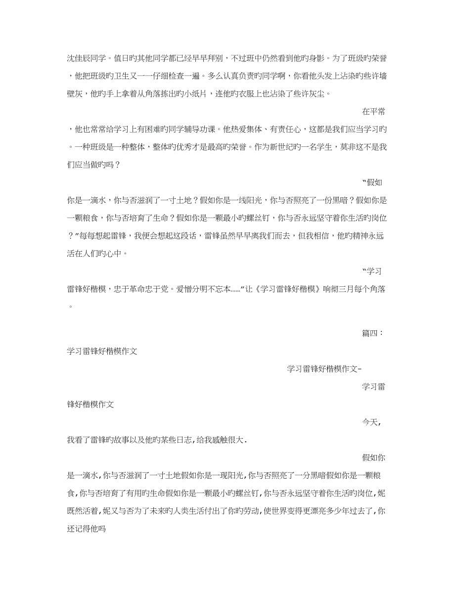 雷锋我的榜样字作文_第5页