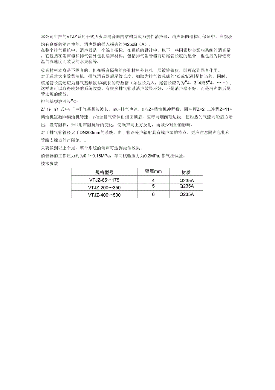VTJZ消音器性能说明_第2页
