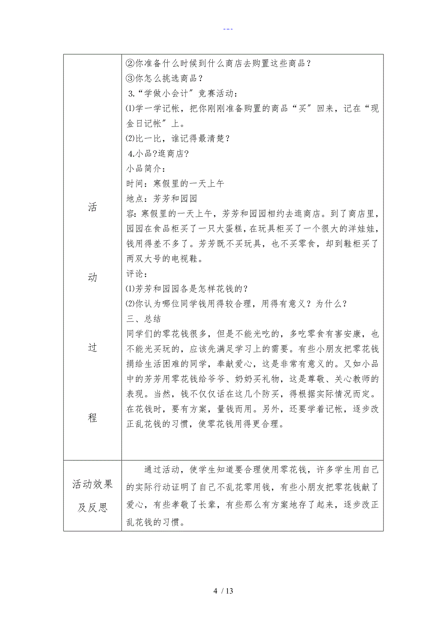 心理健康教育活动记录文稿_第4页