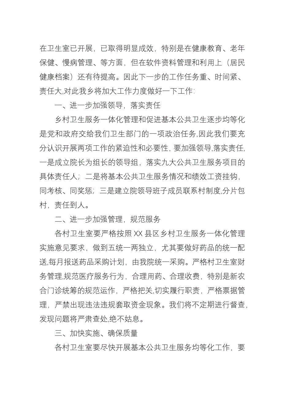 公共卫生服务均等化宣传标语.docx_第2页