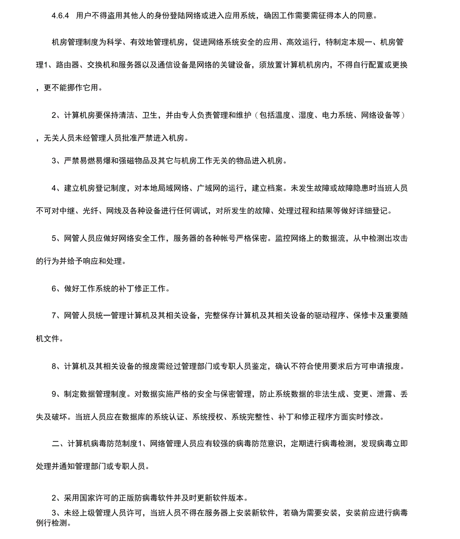 公司网络管理制度_第3页